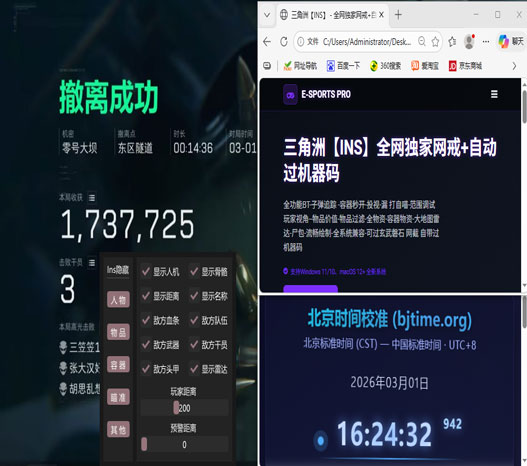 三角洲苹果辅助工具透视自瞄效果